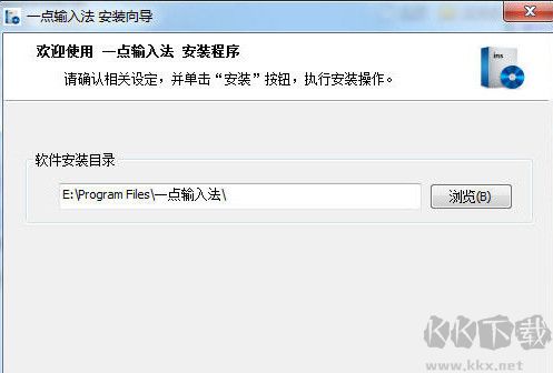 一点输入法正式版