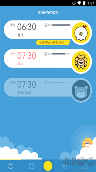 怪物闹钟app正版