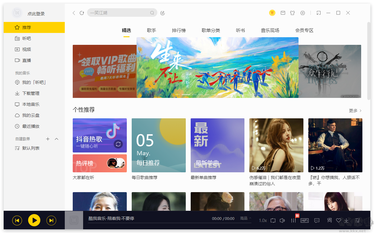 酷我音乐2025最新版