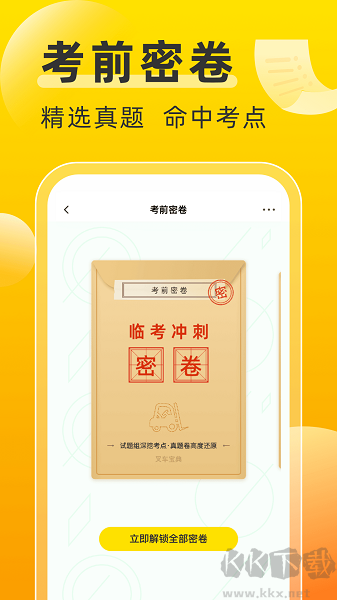叉车考试宝典app正版
