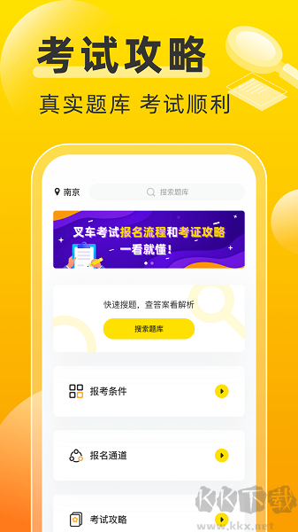 叉车考试宝典app正版