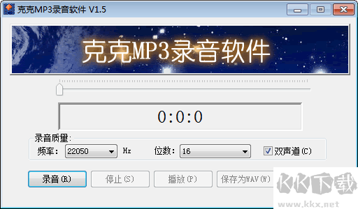 克克MP3录音客户端