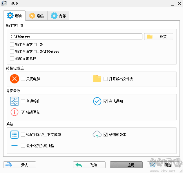 格式工厂免费版