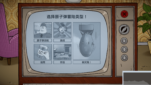 60秒避难所生存