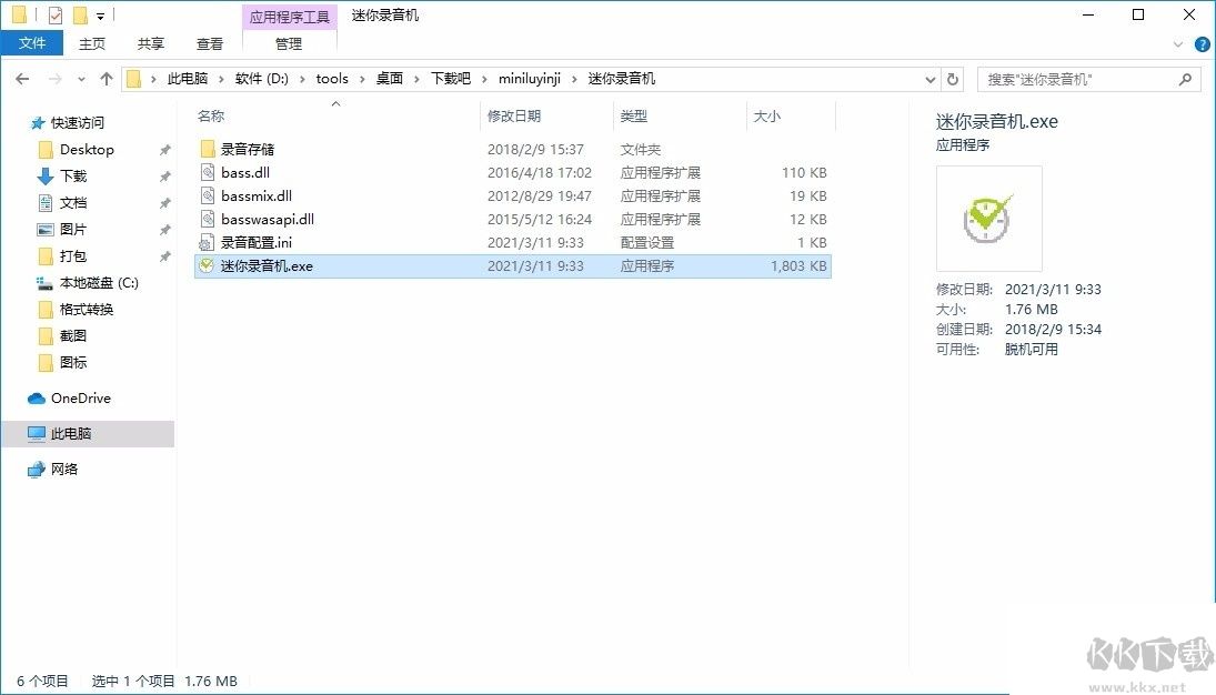 迷你录音机