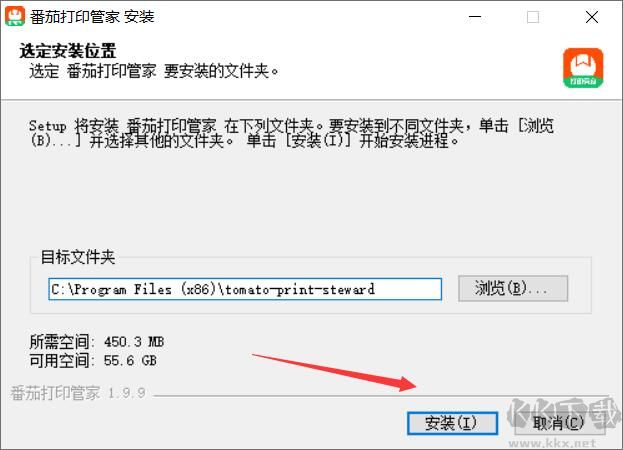 番茄打印管家优化版