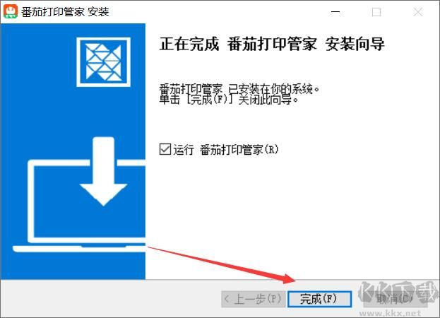 番茄打印管家优化版