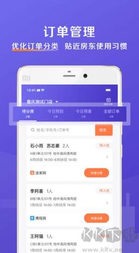 安伴管家app正版