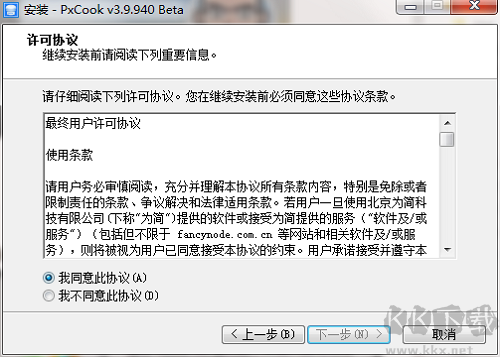 pxcook截图