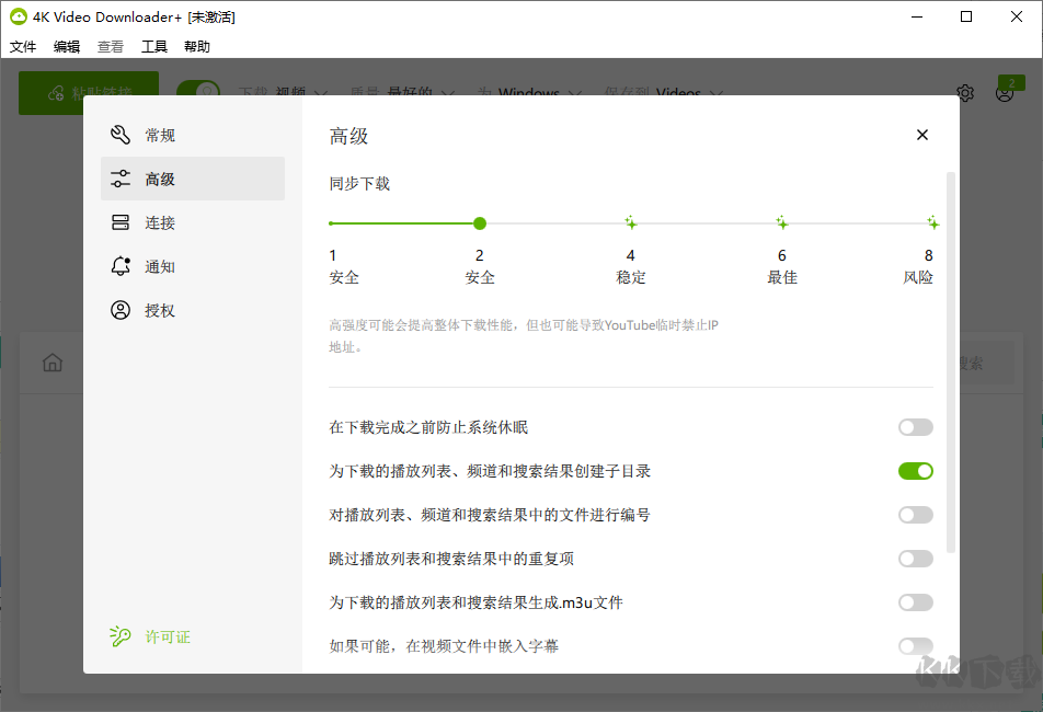 4K Video Downloader Plus便携版