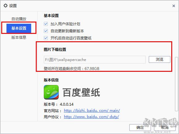 百度壁纸截图