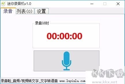 迷你录音机标准版