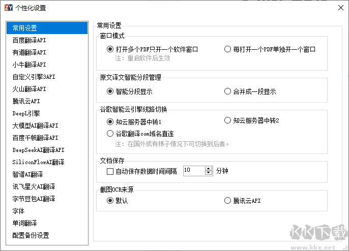 知云文献翻译最新版
