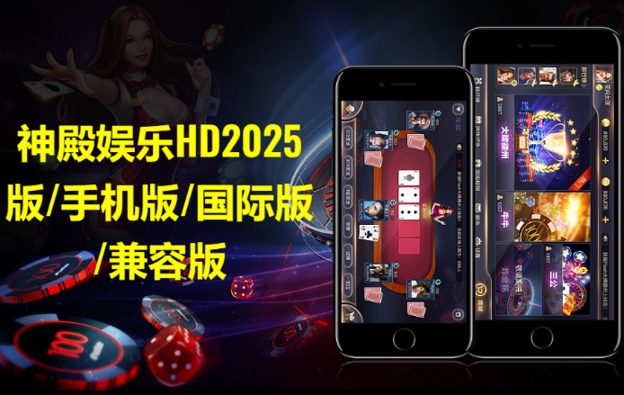 神殿娱乐HD版下载-神殿娱乐HD2025版/手机版/国际版/兼容版-神殿娱乐HD版本大全