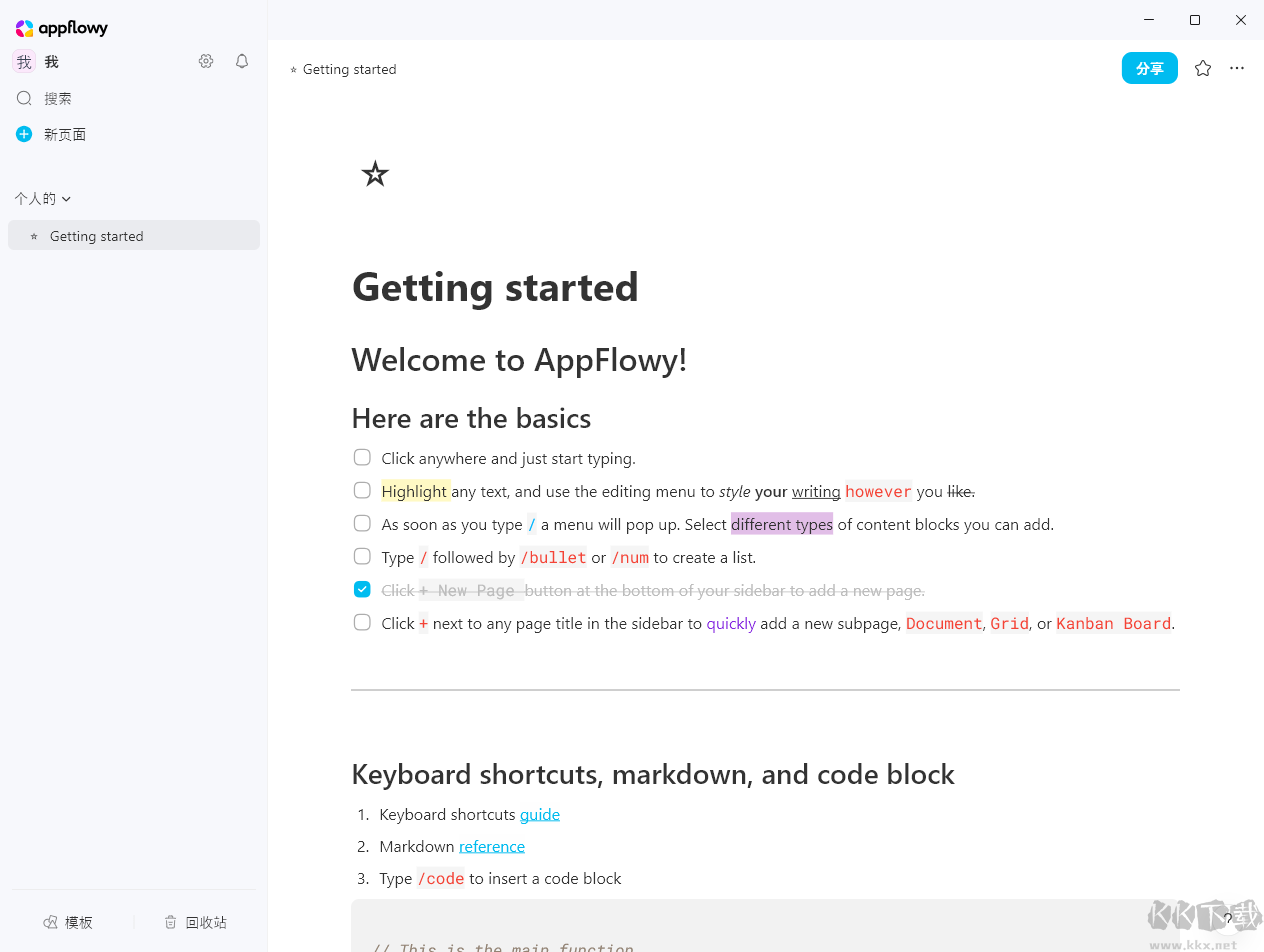 AppFlowy(GitHub笔记软件)