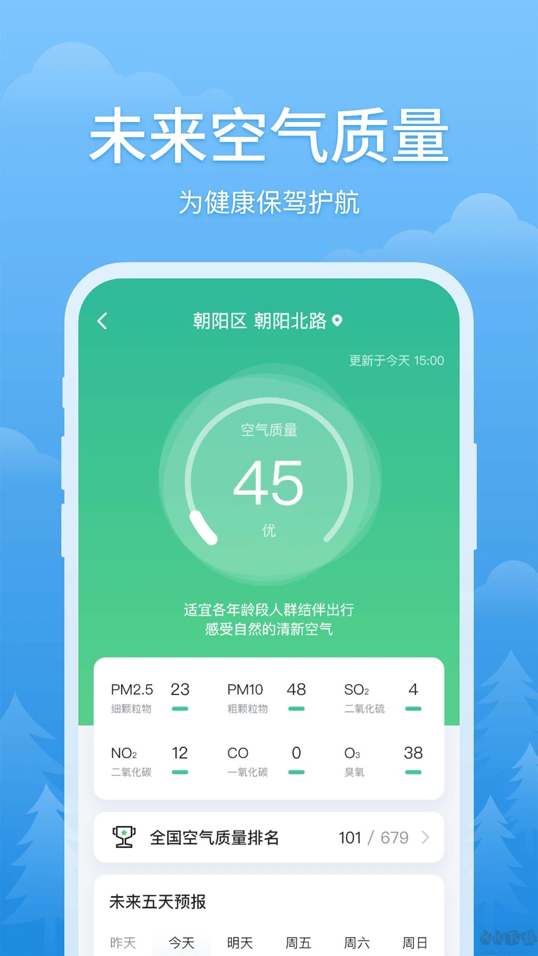 简单天气官方版