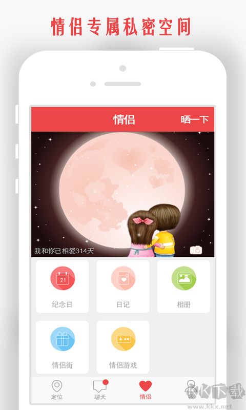 情侣我和你最新版