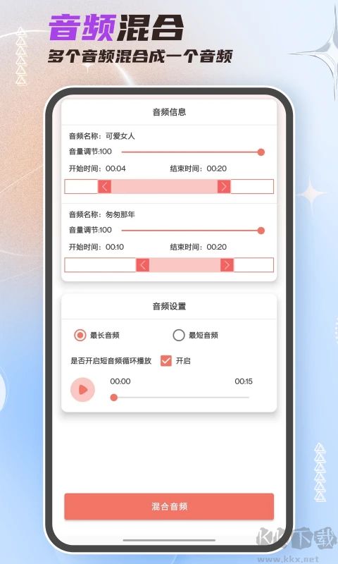 音频剪辑大师安卓版