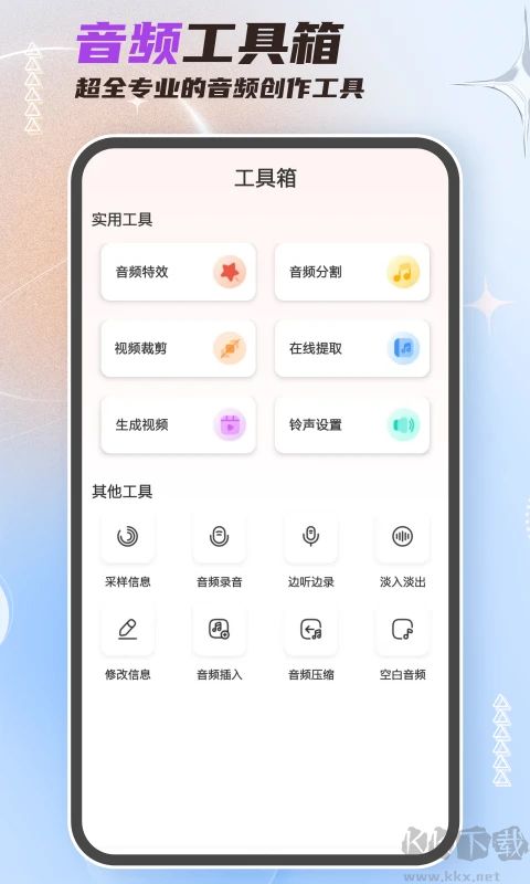 音频剪辑大师安卓版