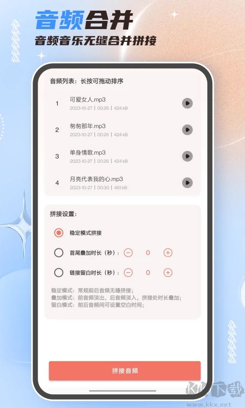 音频剪辑大师安卓版