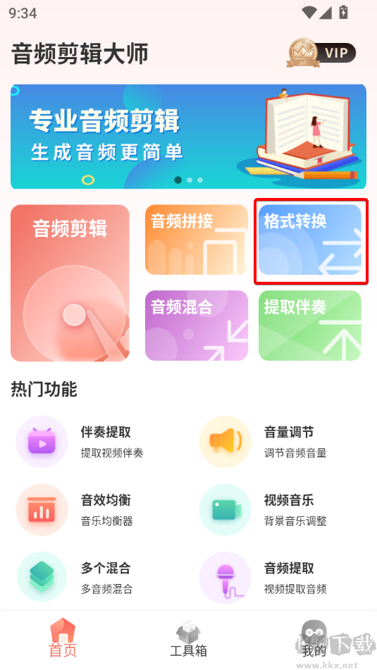音频剪辑大师安卓版