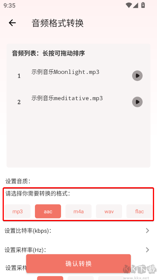音频剪辑大师安卓版