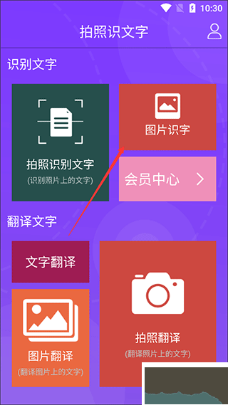 拍照识文字免费版
