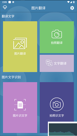 图片翻译安卓版