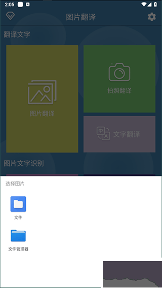 图片翻译安卓版