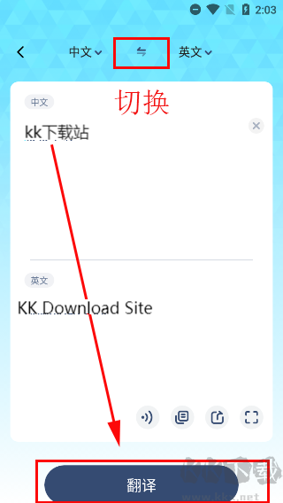 中英互译器官网版