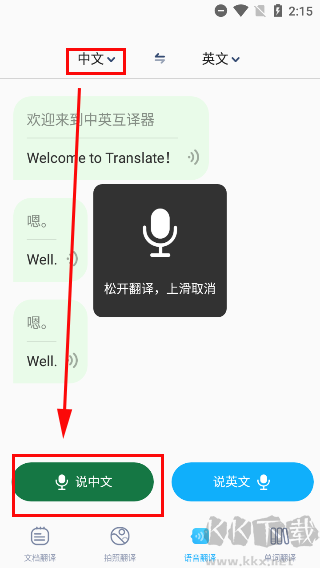 中英互译器官网版