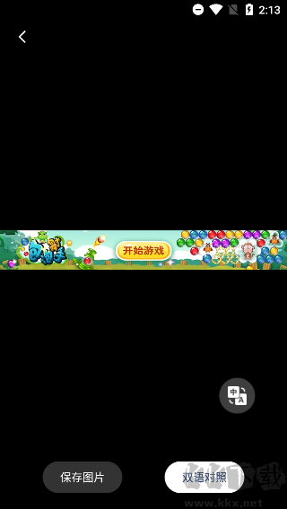 中英互译器官网版