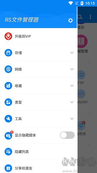rs文件管理器标准版