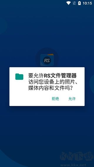 rs文件管理器标准版