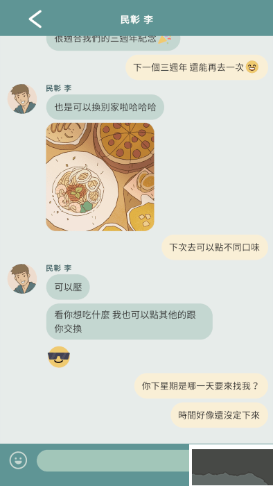 爱说不说2