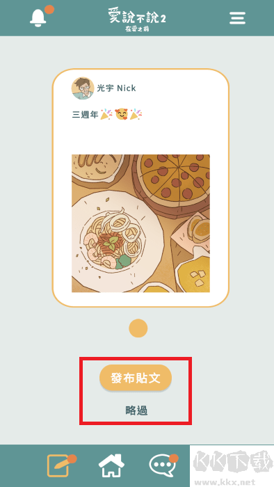 爱说不说2