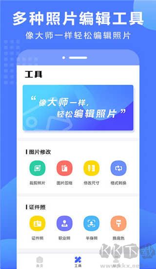 抠图换背景app手机版