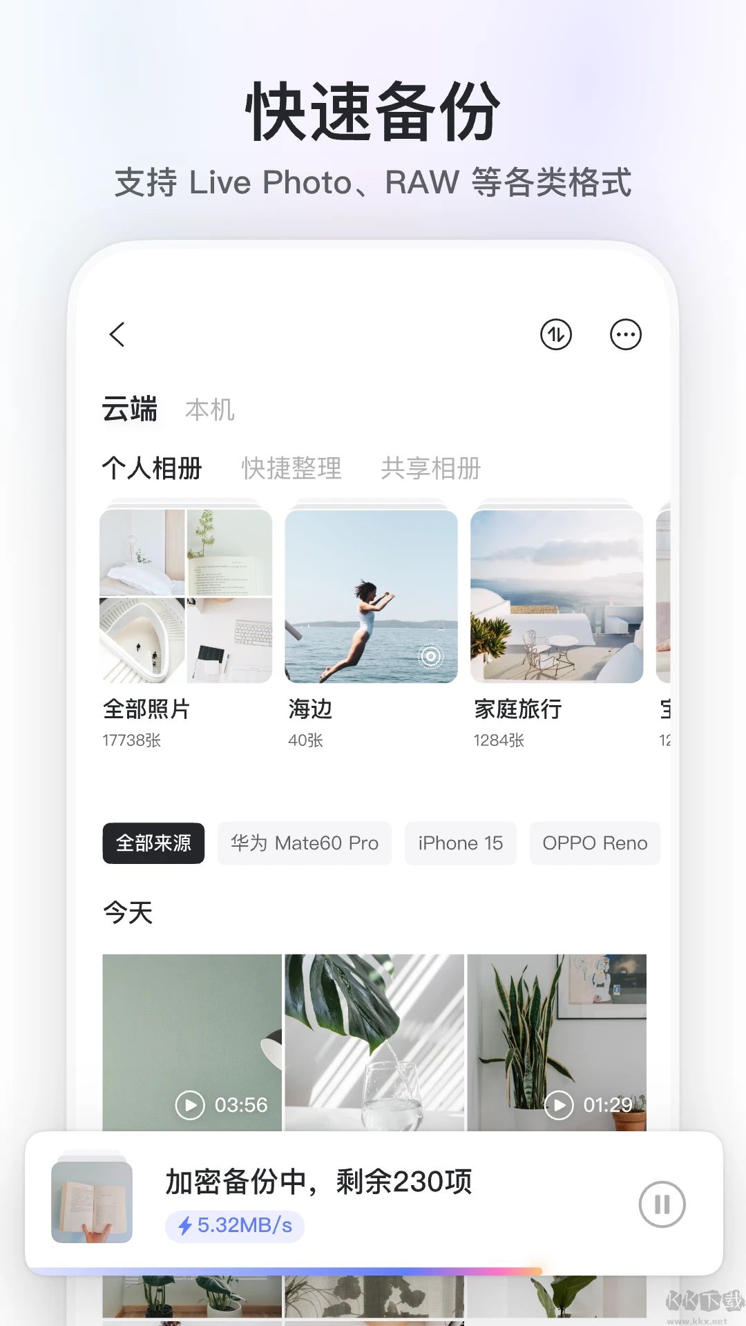 阿里云盘客户端