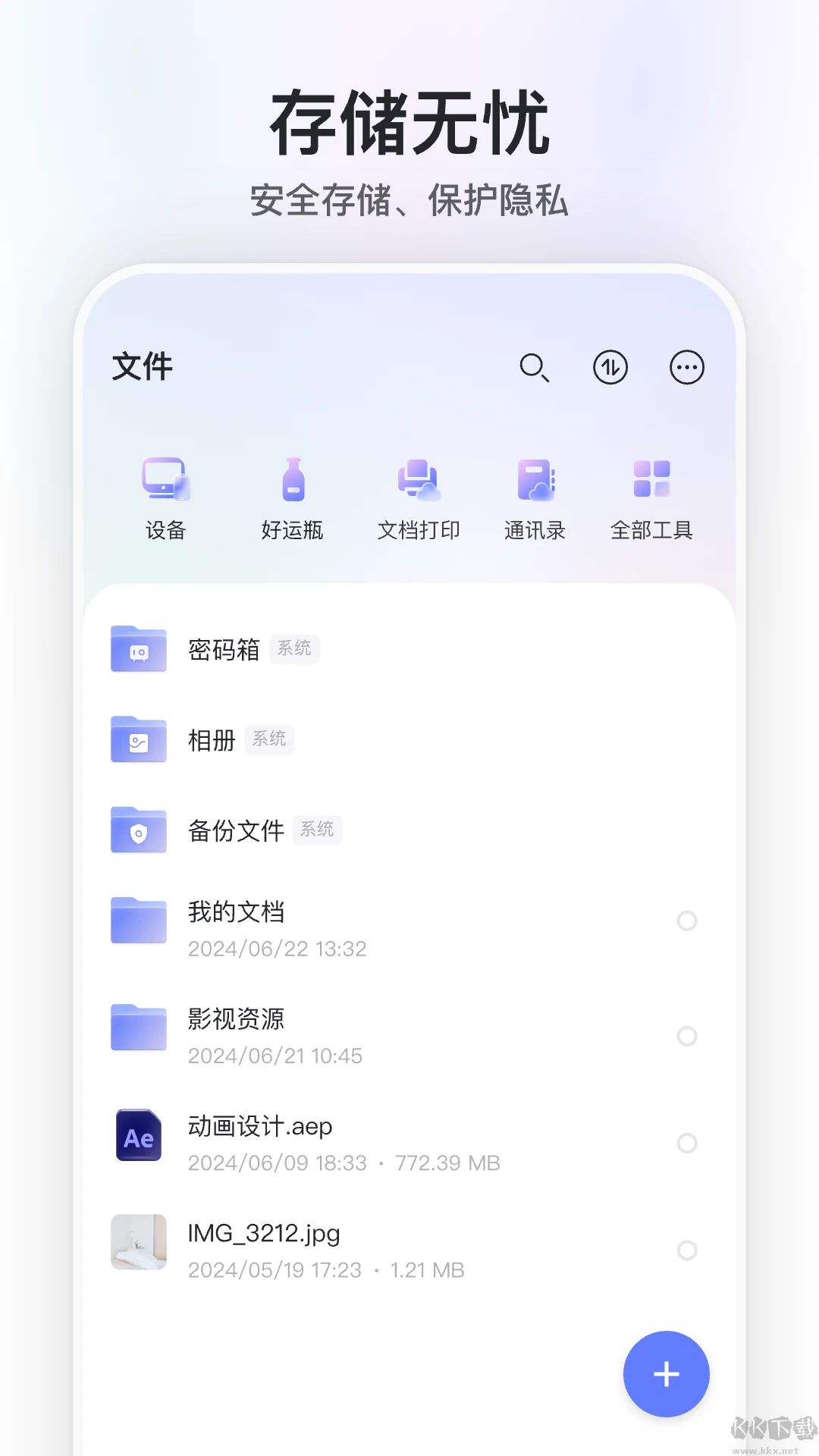 阿里云盘客户端