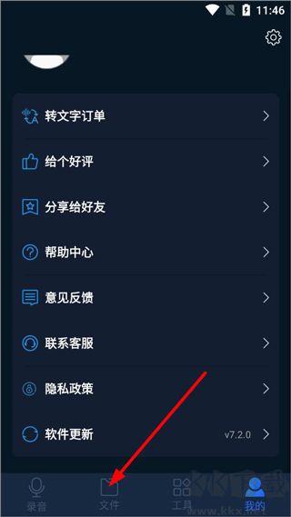 录音全能王优化版
