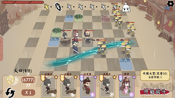 三国自走棋