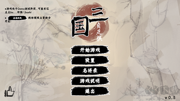 三国自走棋