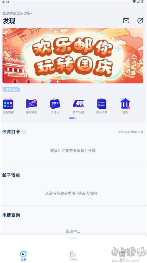 掌上重邮app安卓版