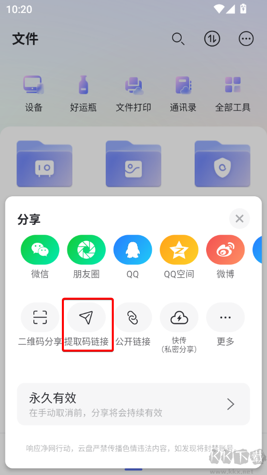 阿里云盘客户端