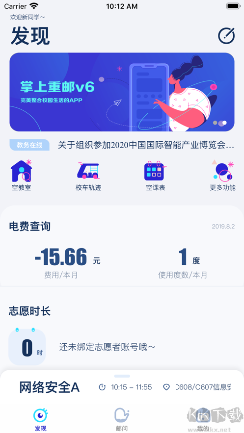 掌上重邮app安卓版