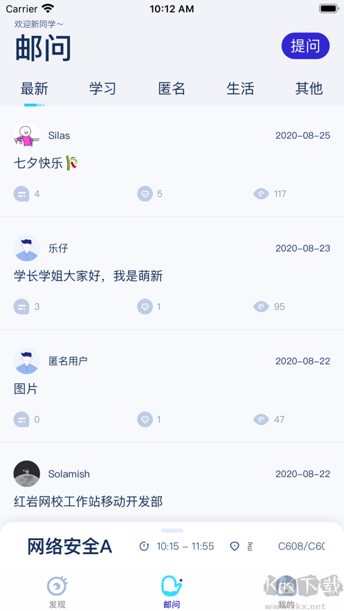 掌上重邮app安卓版