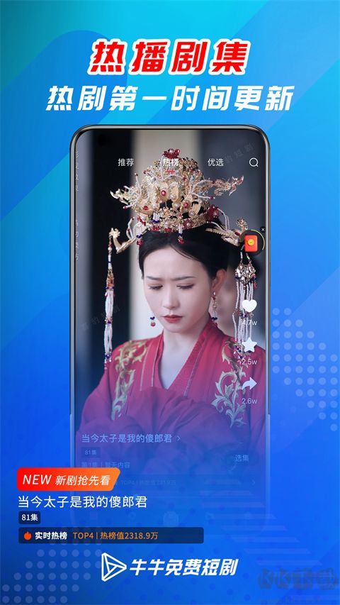 牛牛免费短剧app
