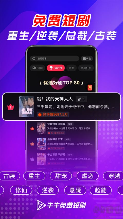 牛牛免费短剧app