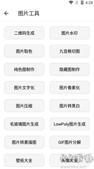 宇宙工具箱官网版