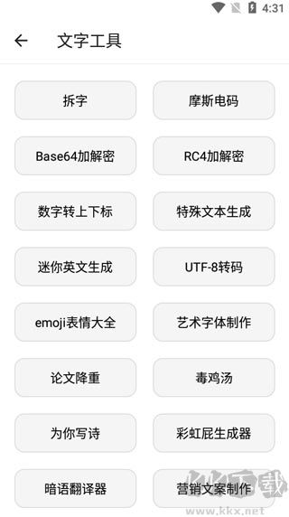 宇宙工具箱官网版